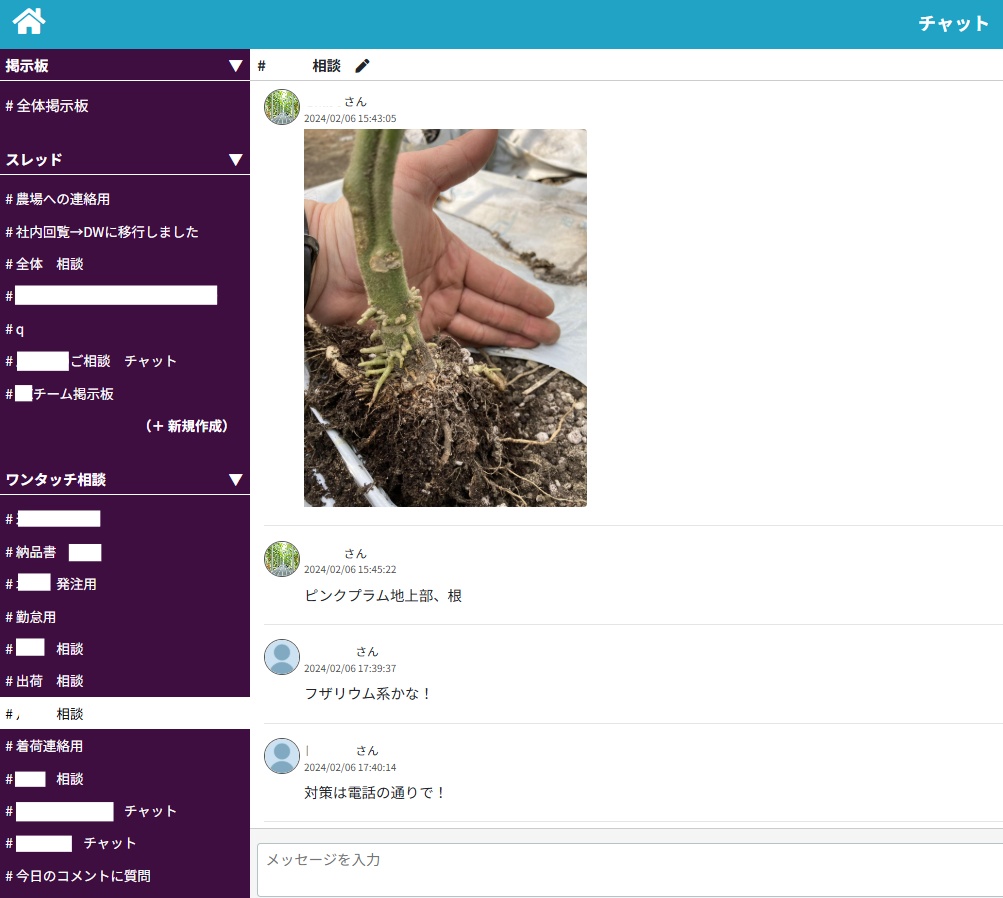 従業員間の情報共有画面イメージ（1）
