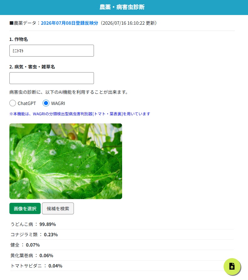 病害虫診断画面イメージ（1）