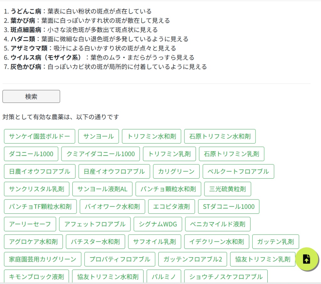 病害虫診断画面イメージ（2）