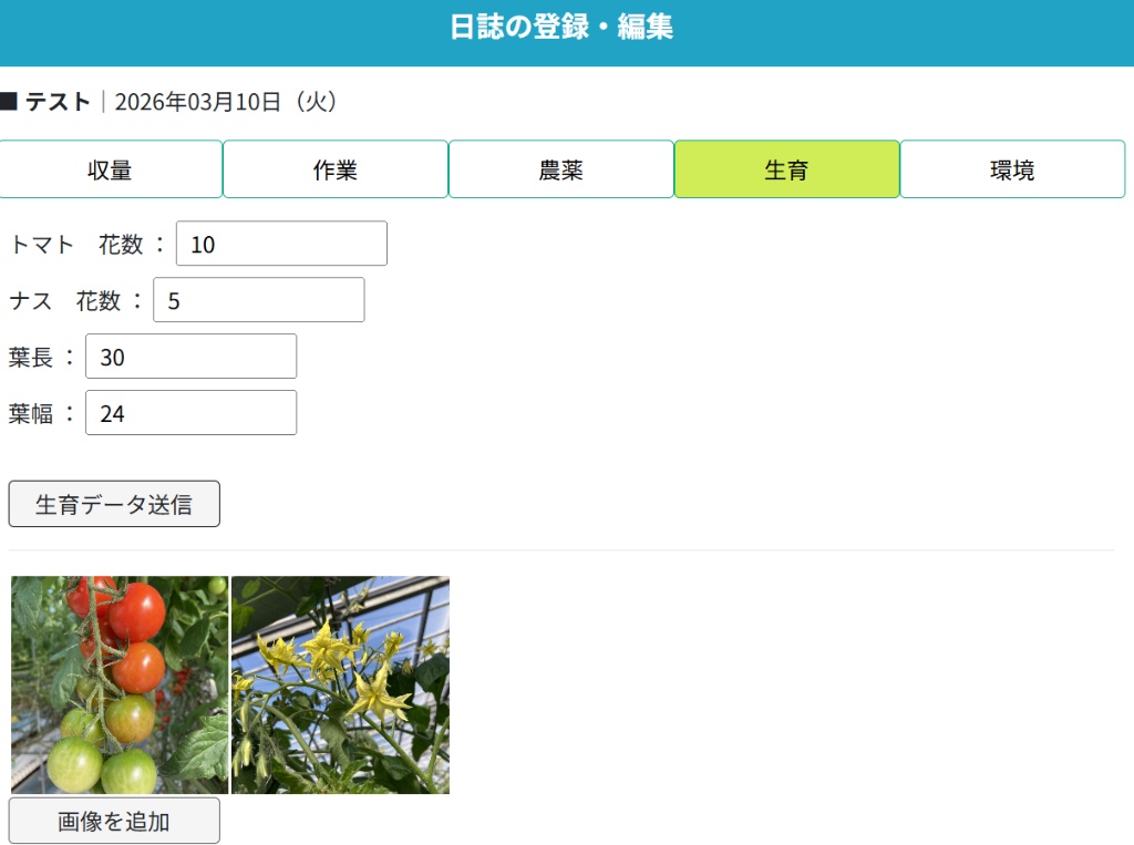 生育調査画面イメージ（1）