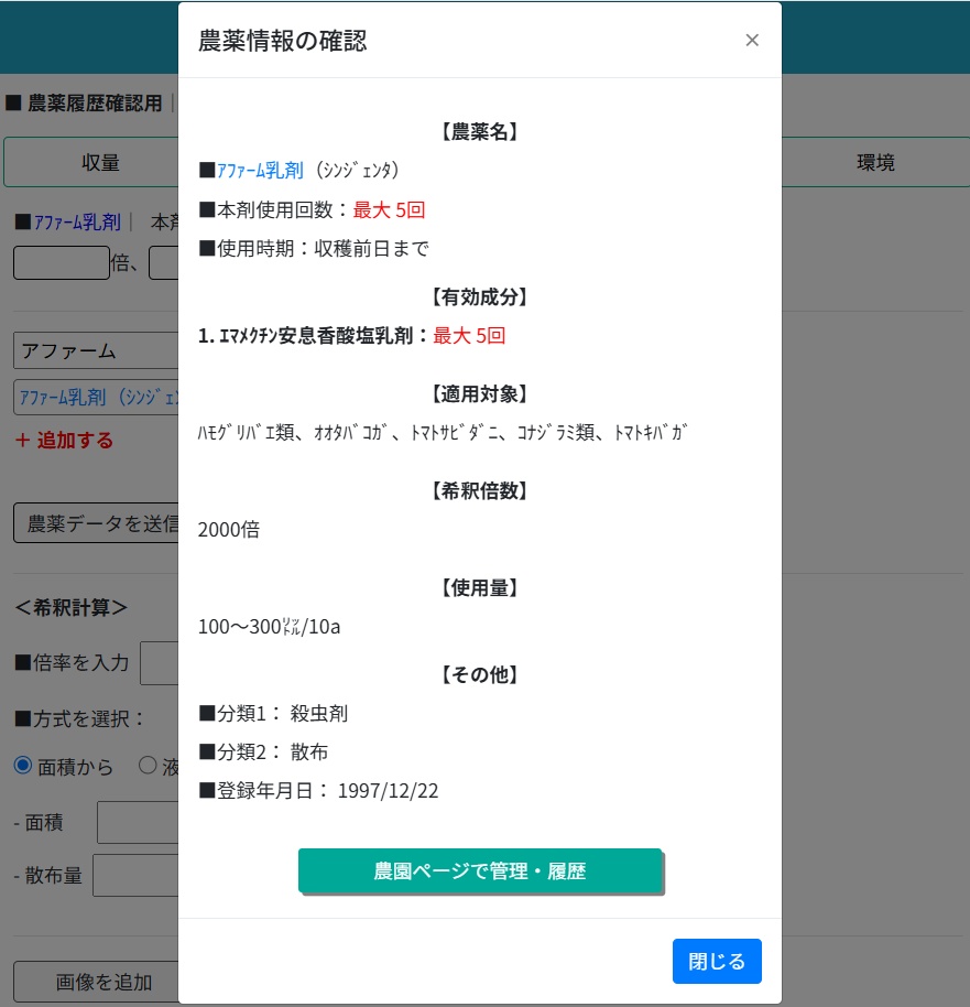 農薬管理画面イメージ（1）