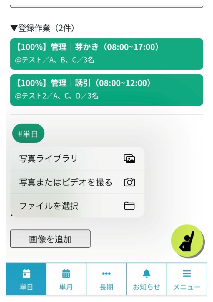 写真登録画面イメージ（1）