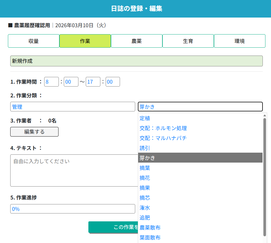 農作業記録画面イメージ（1）